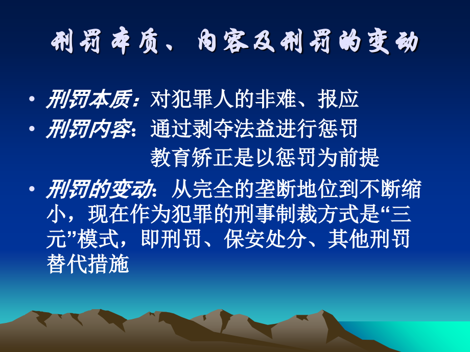 第八章-刑罚教学教材.ppt_第2页