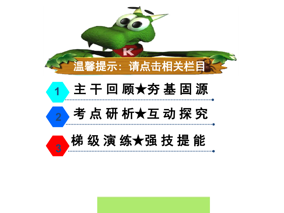 人教版-高考复习-英语-必修二-Unit-4教案资料.ppt_第2页