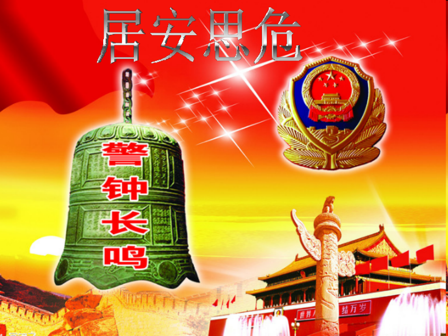 “国防教育”学习材料资料讲解.ppt_第2页