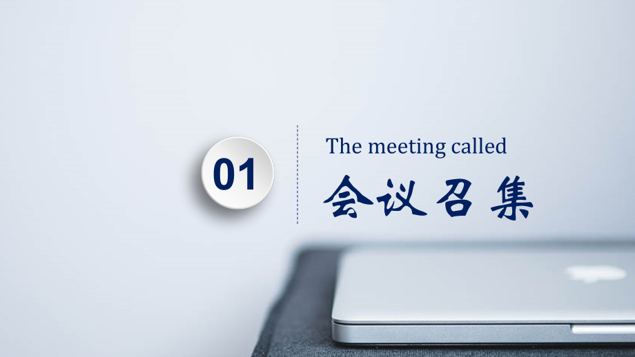 管理干部月度例会教学提纲.ppt_第2页