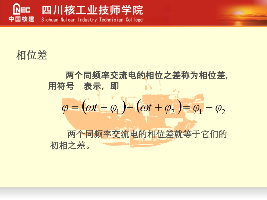 电流与电压的瞬时值讲课讲稿.ppt_第2页