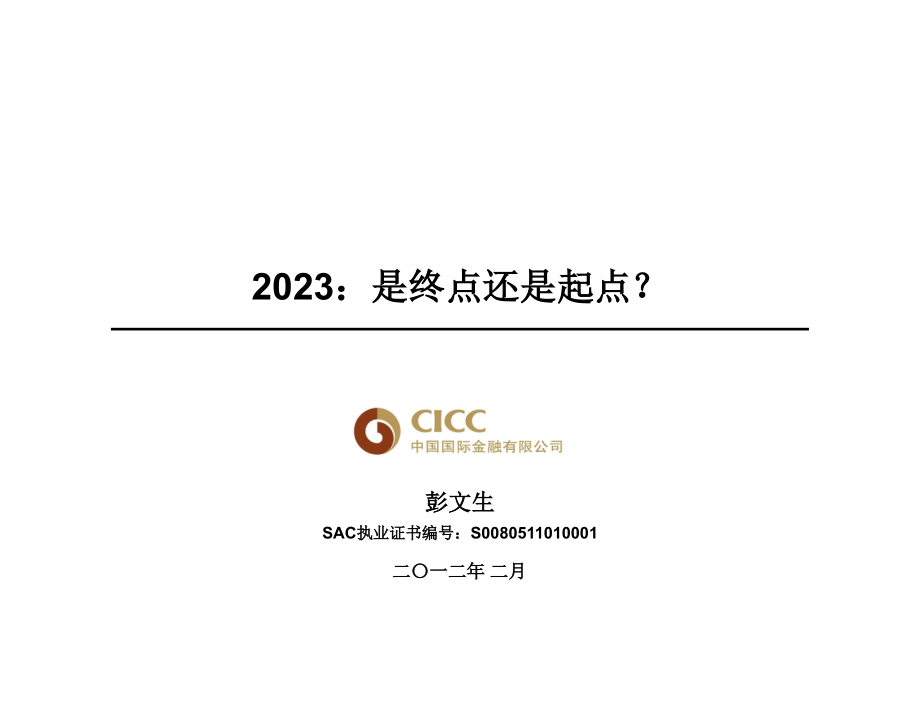 是终点还是起点.pptx_第1页