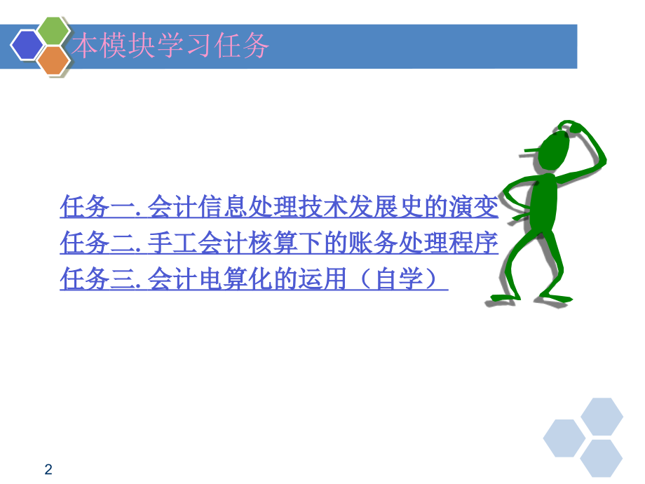 科目汇总表课件教学教材.ppt_第2页