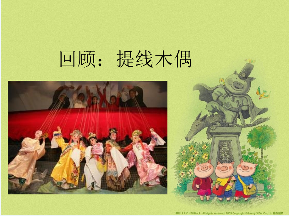 人美版美术五上第8课《提线纸偶》ppt课件1教学文案.ppt_第1页