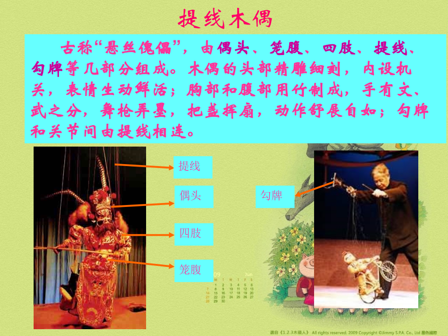 人美版美术五上第8课《提线纸偶》ppt课件1教学文案.ppt_第2页
