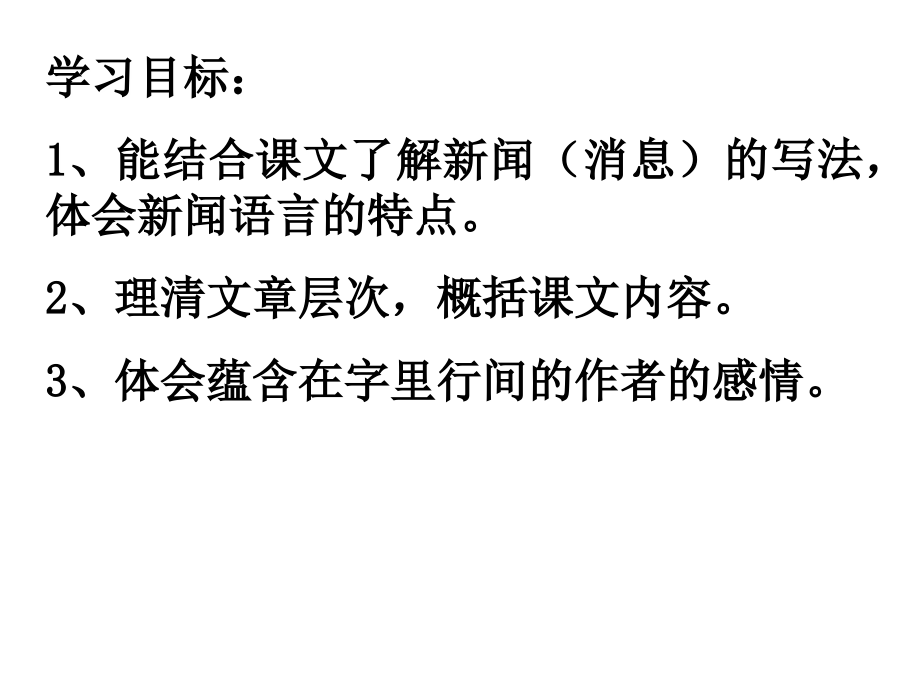 我三十万大军胜利南渡长江优秀课件知识分享.ppt_第1页