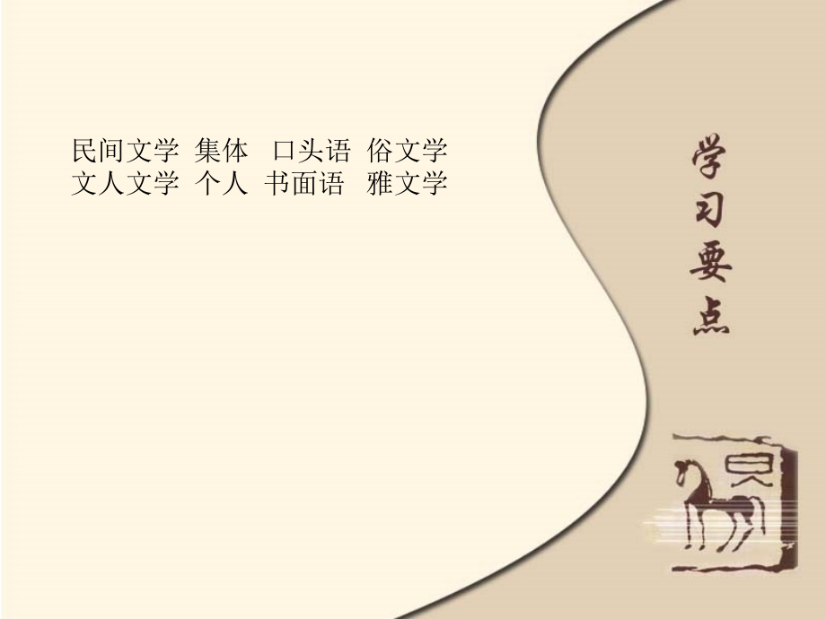 诗经-邶风击鼓讲解学习.ppt_第2页