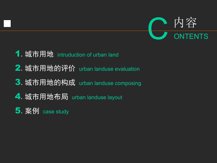 第5章-城市土地利用规划幻灯片课件.ppt_第2页