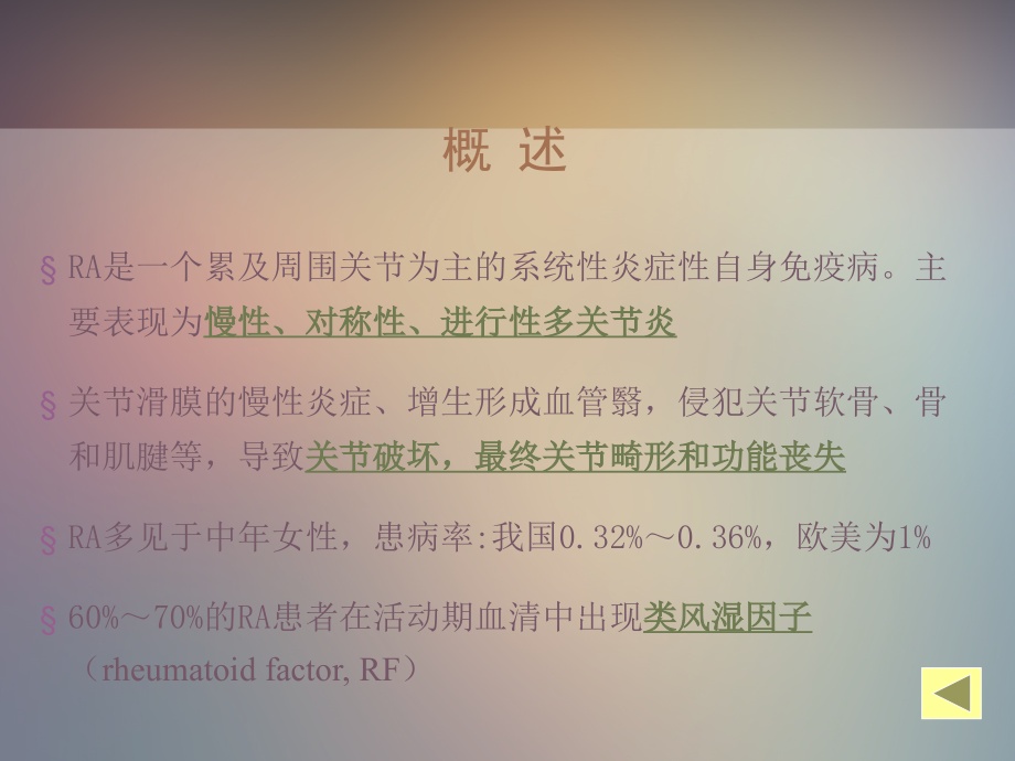 类风湿关节炎ppt学习资料.ppt_第2页