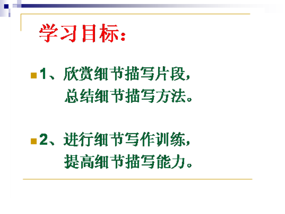七年级作文指导(细节描写)教学提纲.ppt_第2页