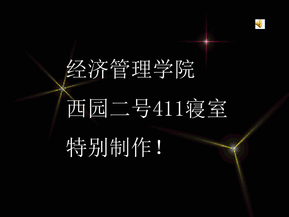 411学习型寝室说课材料.ppt_第1页