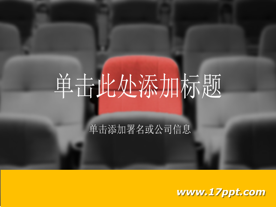 竞聘求职演讲PPT模板.ppt知识讲解.ppt_第1页