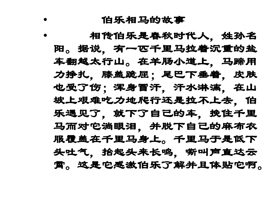 语文八年级下册《马说》优秀课件：57页教学提纲.ppt_第1页