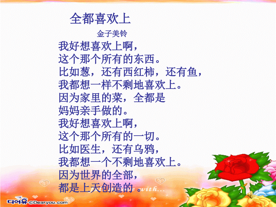 三年级日有所诵ppt教学文案.ppt_第2页