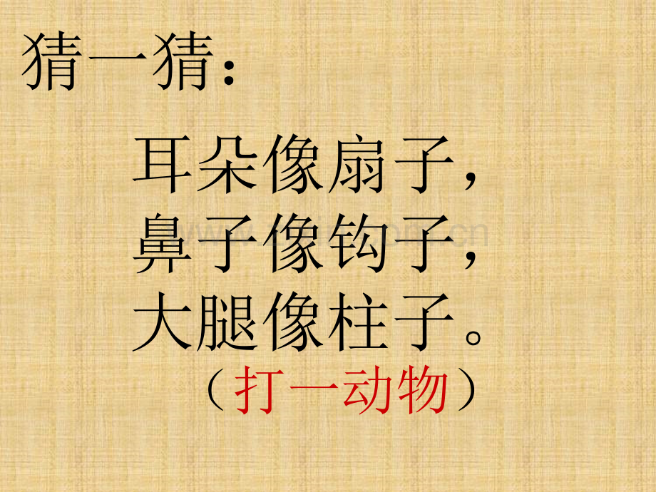 23小古文-《曹冲称象》讲课稿.ppt_第1页