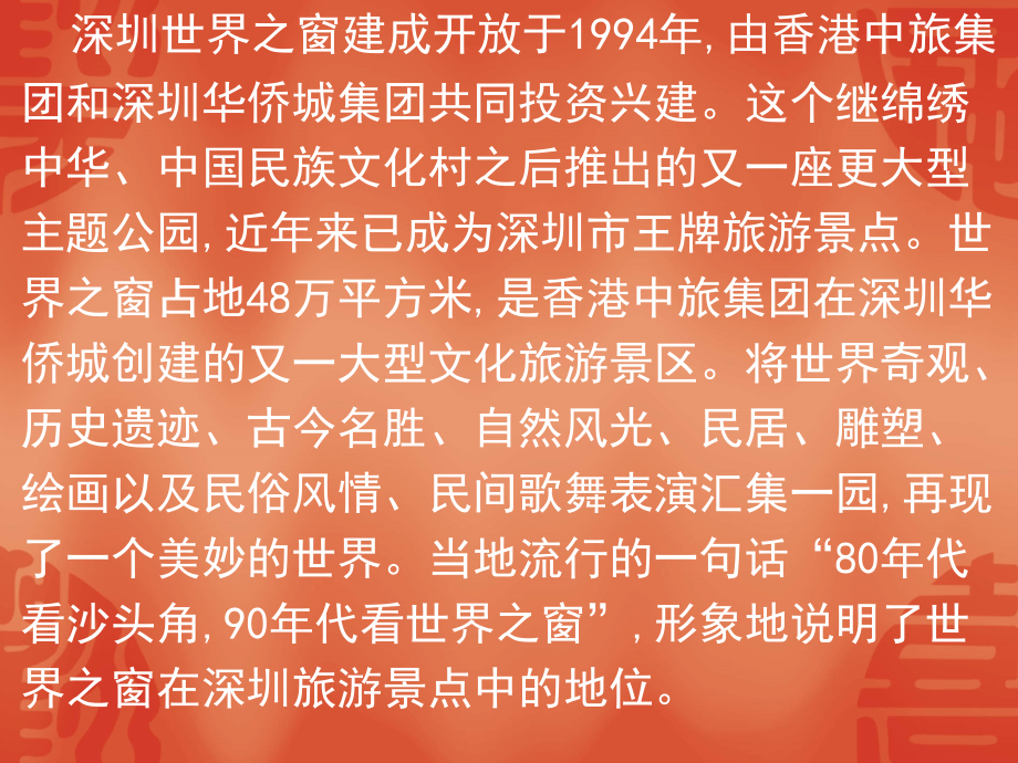 世界之窗成功的启示学习资料.ppt_第2页