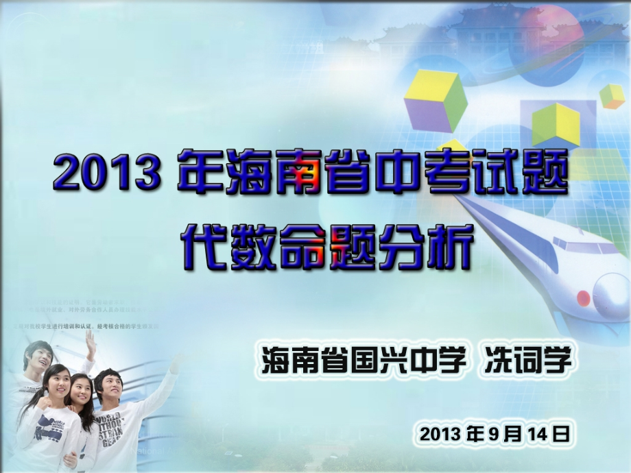 2023年中考代数内容考法分析.pptx_第1页