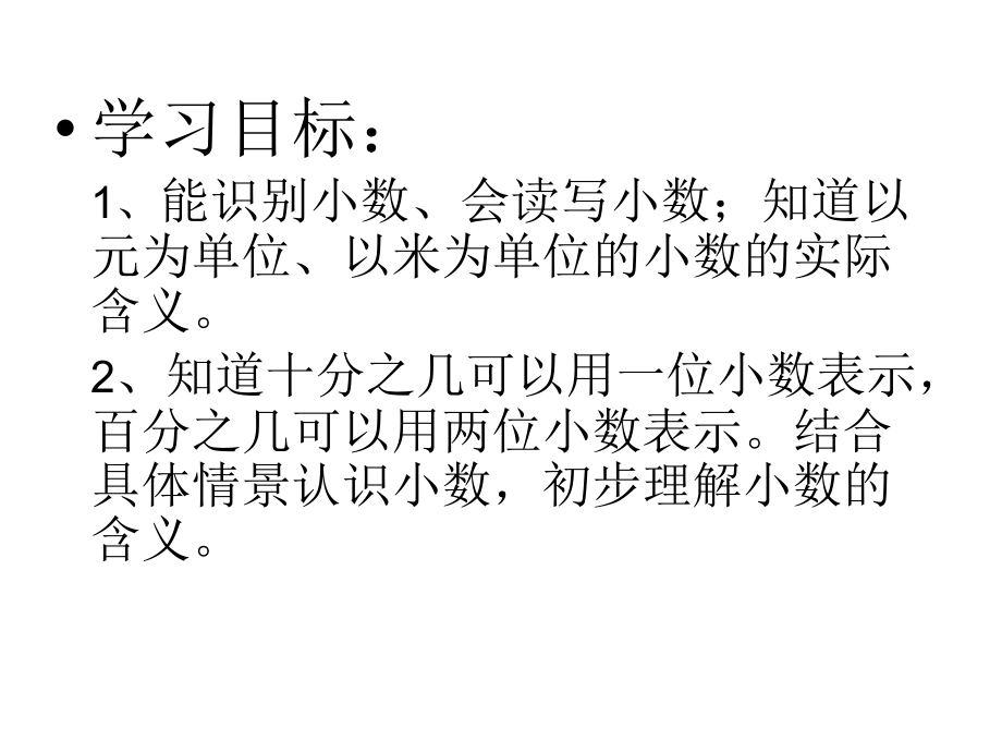 人教版三年级数学下册小数的初步认识课件word版本.ppt_第2页