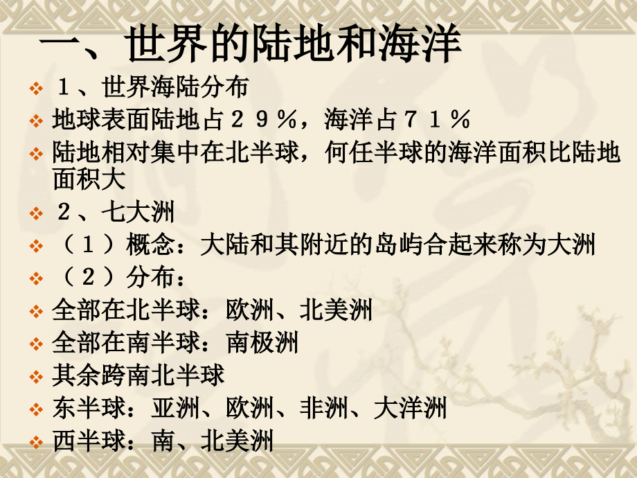 世界地理概况81793资料讲解.ppt_第2页