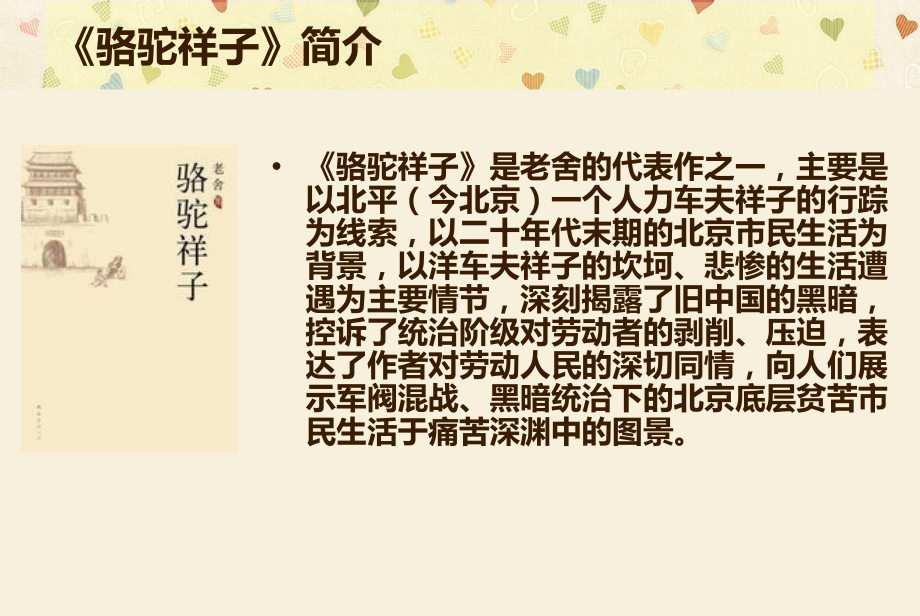 读书心得-《骆驼祥子》doc资料.ppt_第2页