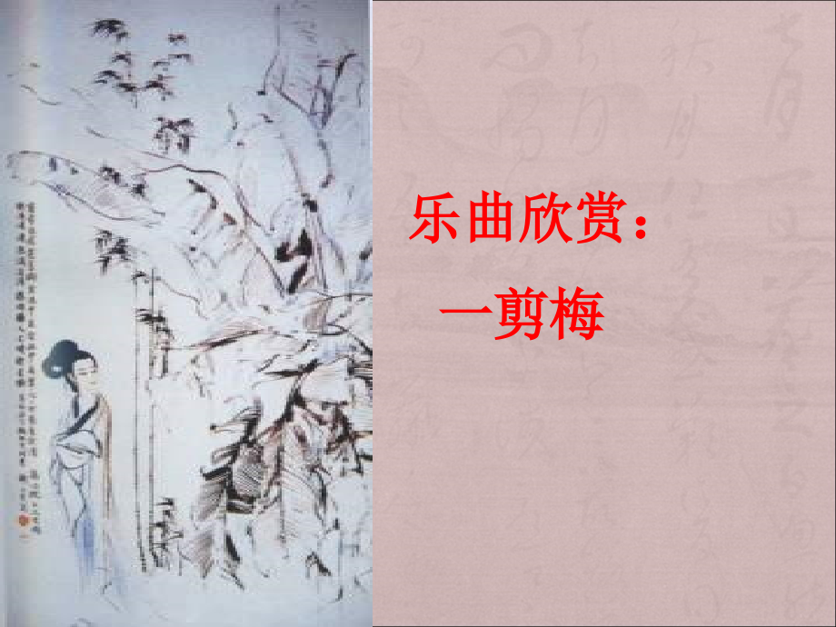 《醉花阴》优秀课件演示教学.ppt_第1页