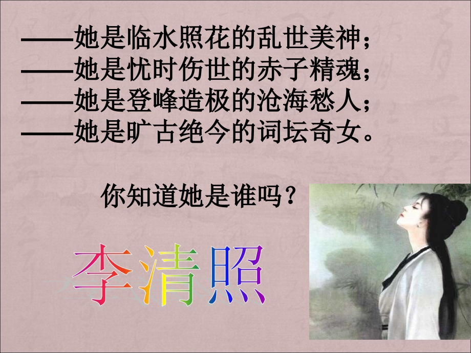 《醉花阴》优秀课件演示教学.ppt_第2页