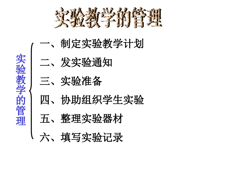物理实验室管理与实验技术.ppt教学文稿.ppt_第2页