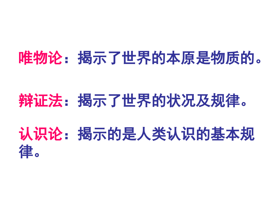 世界是普遍联系的(优秀课件).47442讲课讲稿.ppt_第2页
