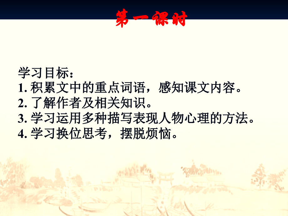 部编版六下6-《那个星期天》PPT(共22张)讲课讲稿.ppt_第2页