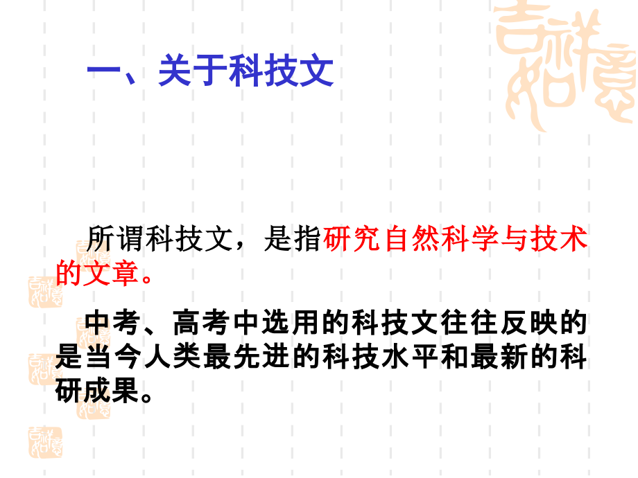 自然科学类文章阅读技巧资料.ppt_第2页