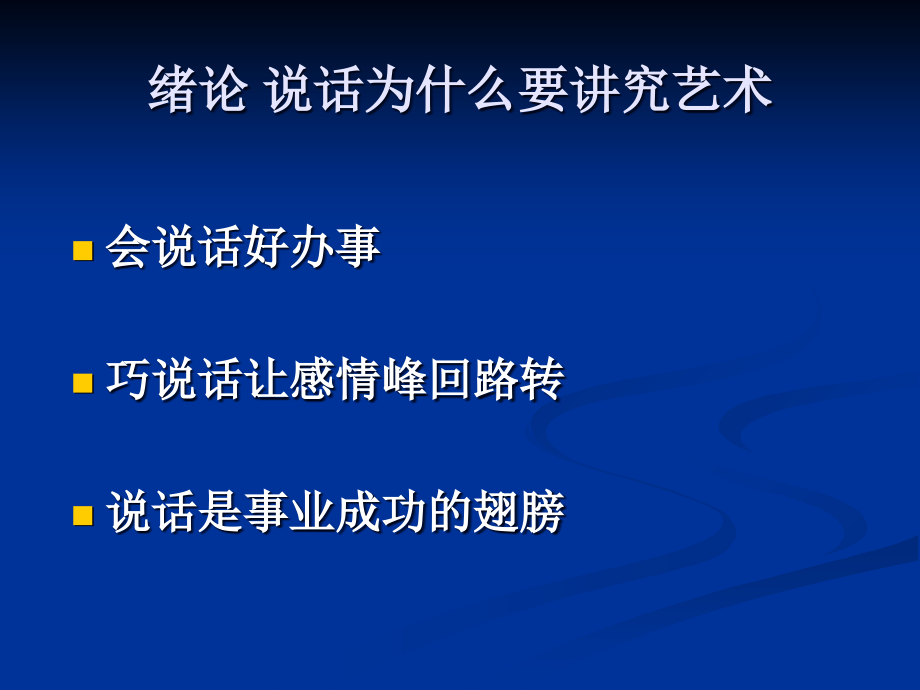 语言交际艺术word版本.ppt_第2页