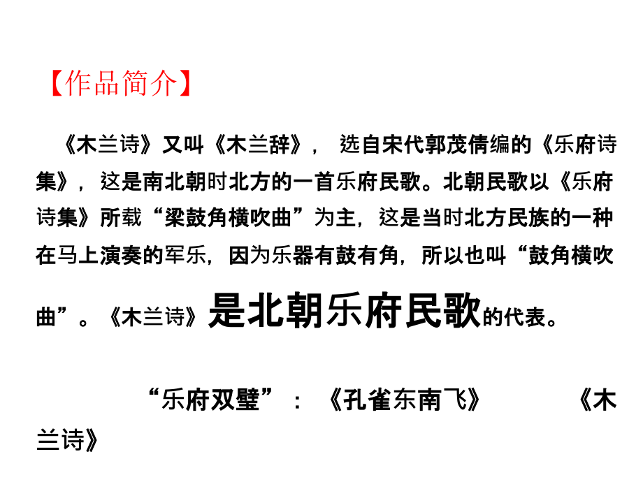 王君《花木兰》教学文案.pptx_第2页