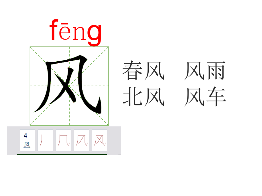 部编人教版一年级下册语文-笔顺演示-按笔顺写生字-动画(全册)知识讲解.ppt_第2页