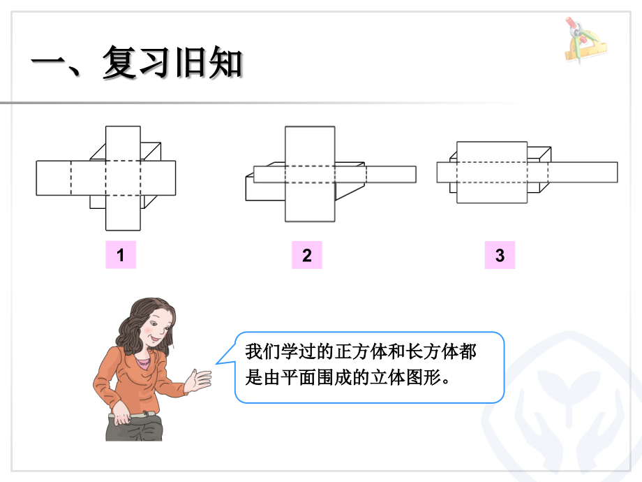 人教版小学数学六年级下册第三单元圆柱的认识讲课教案.ppt_第2页