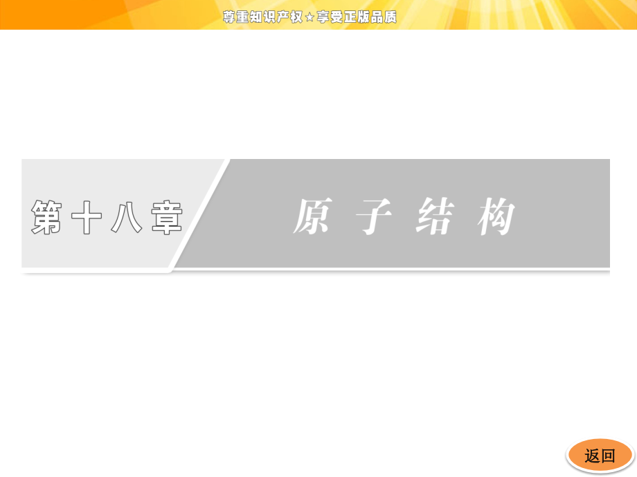 高中物理课件----电子的发现教学提纲.ppt_第2页