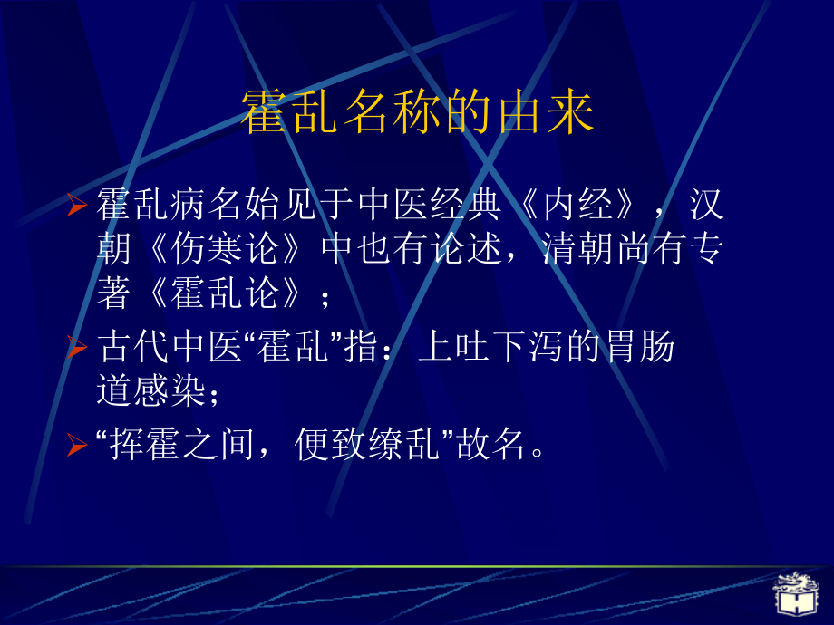 传染病学课件霍乱.ppt_第2页
