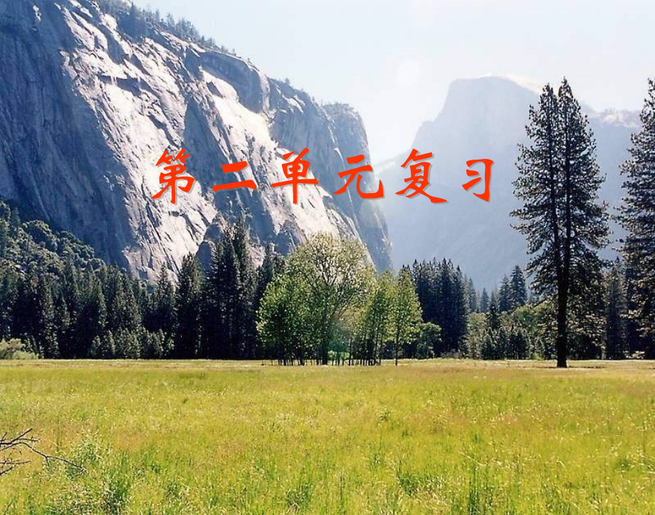 语文初三上人教新资料第二单元练习资料培训讲学.ppt_第1页