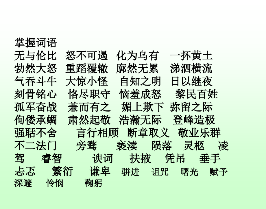 语文初三上人教新资料第二单元练习资料培训讲学.ppt_第2页