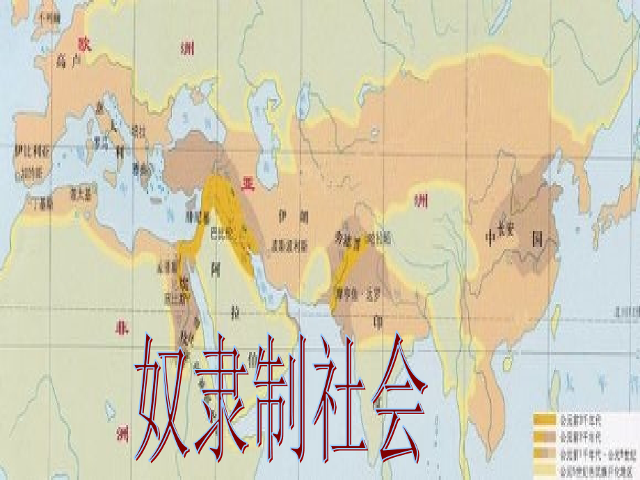 2和3课人类文明的摇篮知识分享.ppt_第2页