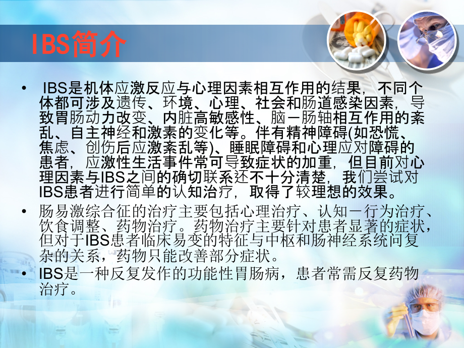 肠道菌群监测和干预讲课教案.ppt_第2页