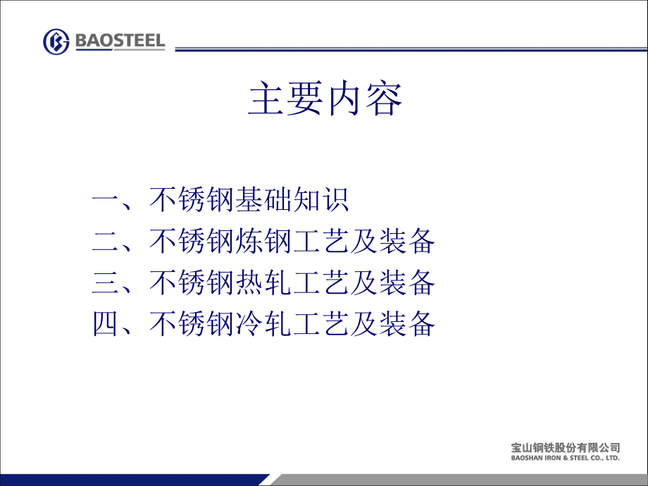 不锈钢生产工艺概述培训资料.ppt_第2页