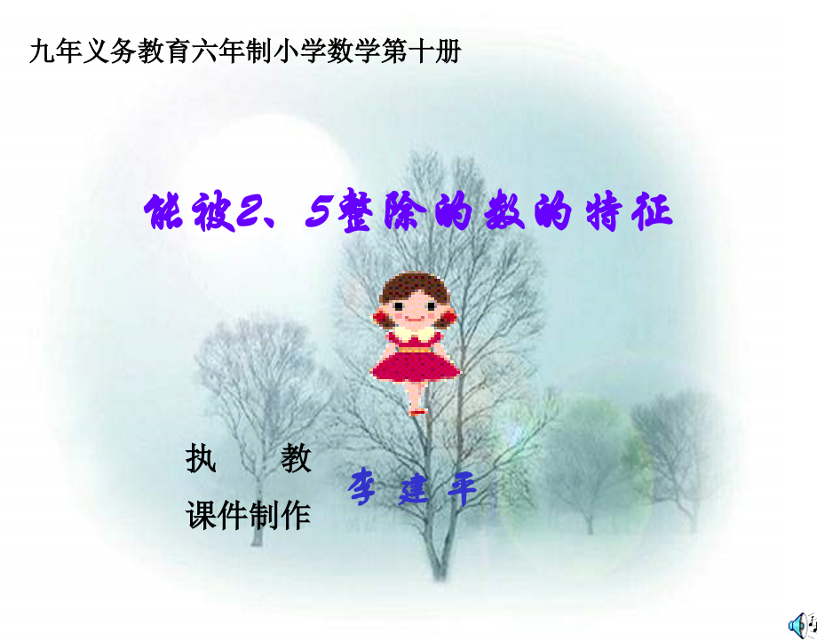 能被2-5整除的数的特征演示教学.ppt_第1页