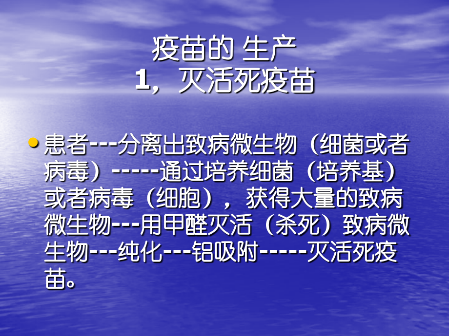 乙肝疫苗生产发展简介教学提纲.ppt_第2页