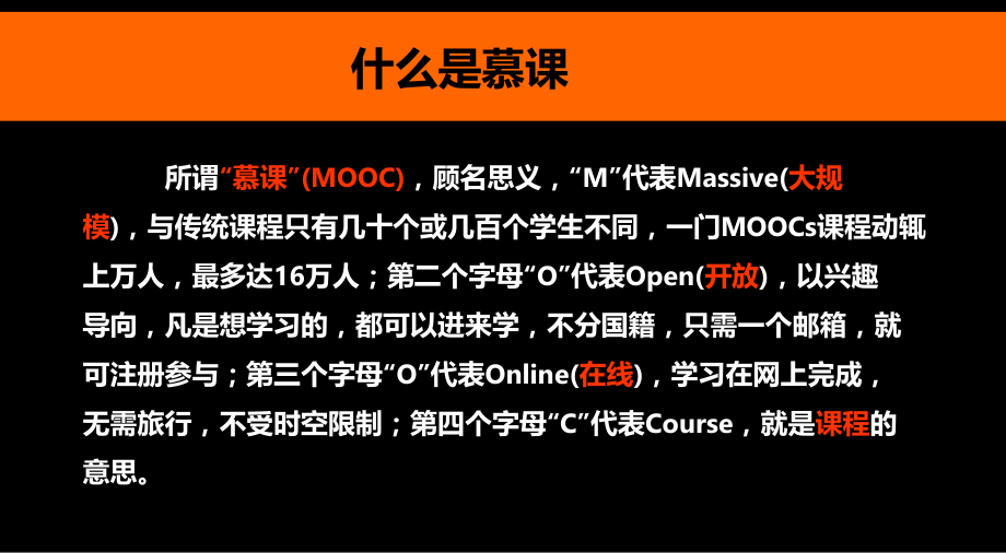 慕课、翻转课堂、微课的介绍只是分享.ppt_第2页