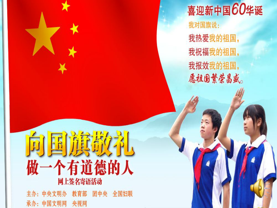 向国旗敬礼---PPT教学提纲.ppt_第1页