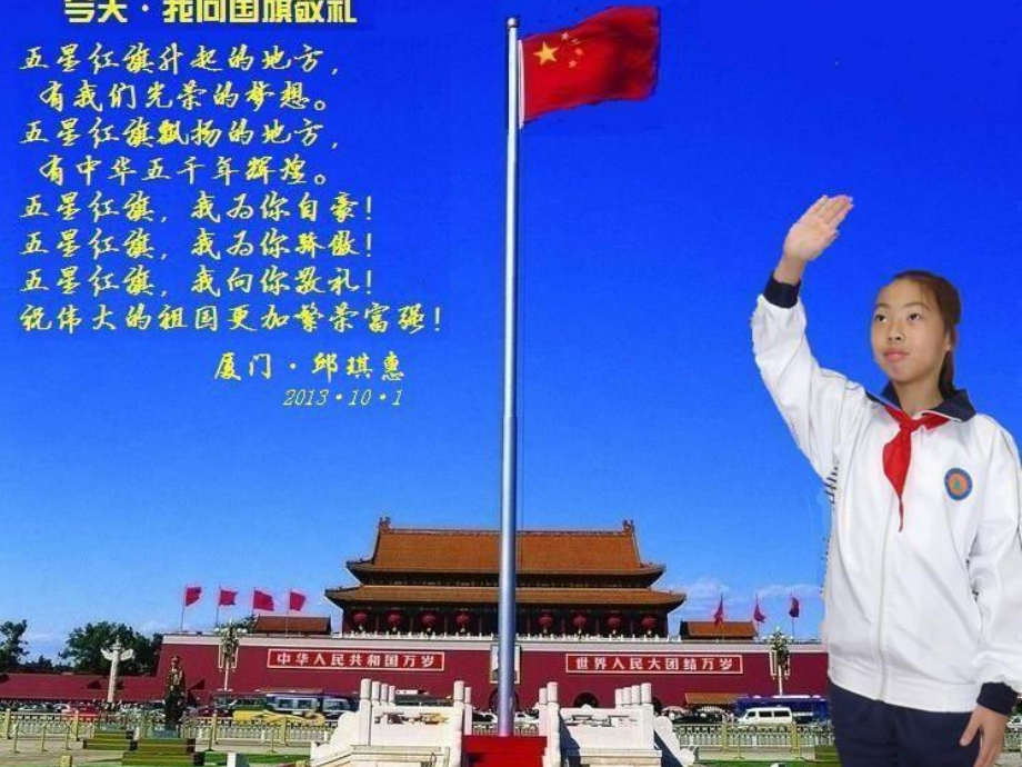 向国旗敬礼---PPT教学提纲.ppt_第2页