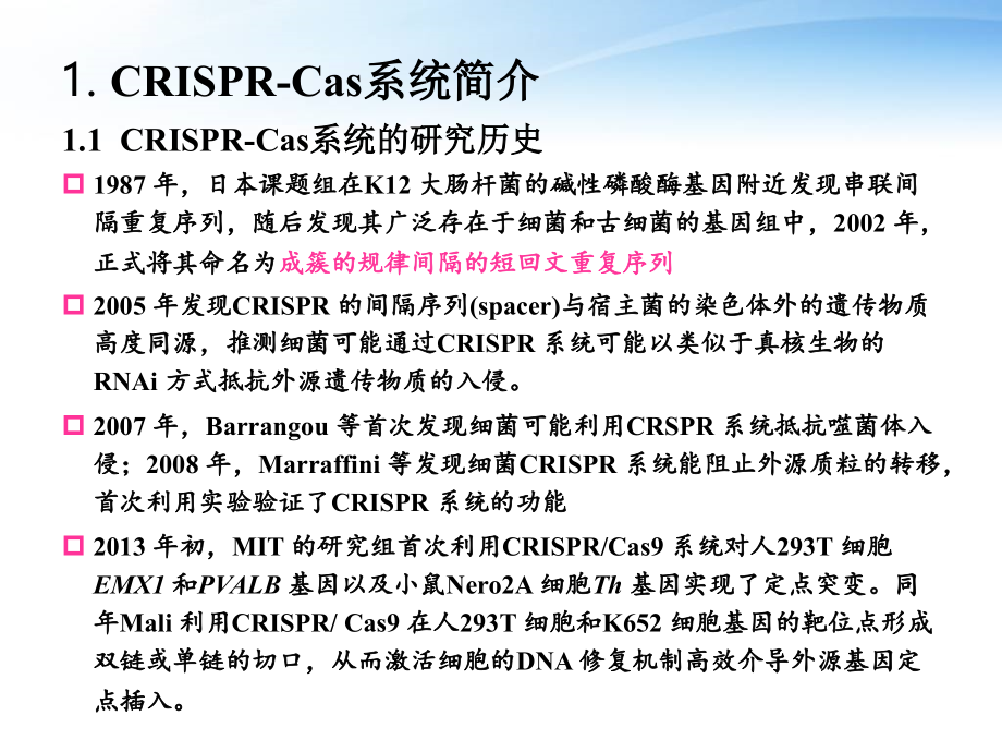 CRISPR-Cas9精细原理：基因敲除、点突变、基因插入教案资料.ppt_第2页