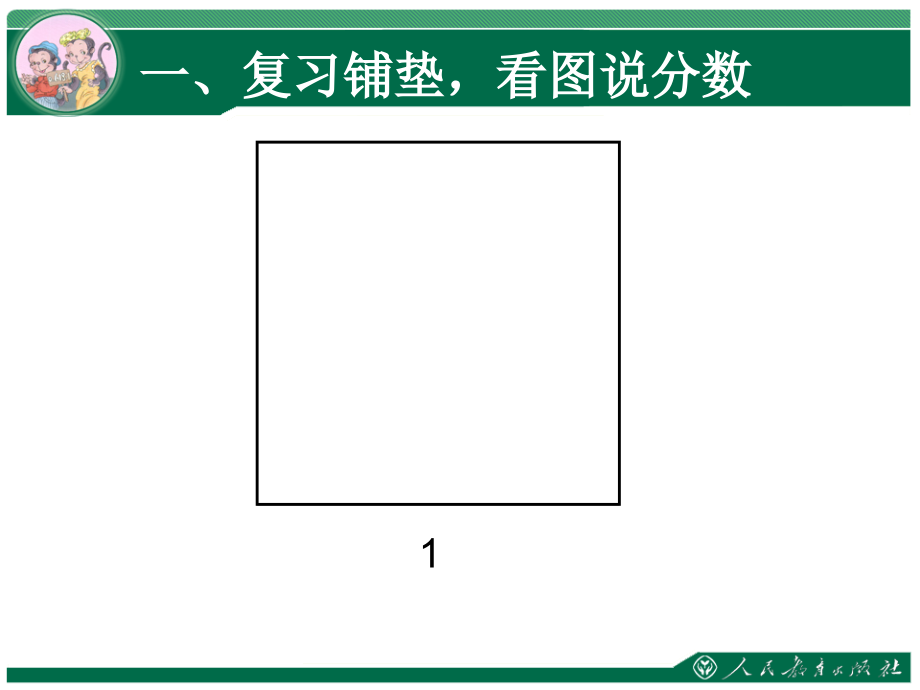 六上《分数乘分数》ppt课件教学资料.ppt_第2页