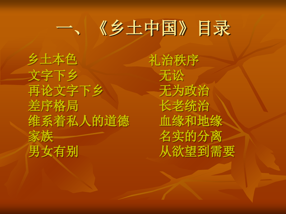 《乡土中国》之长老统治知识讲解.ppt_第2页