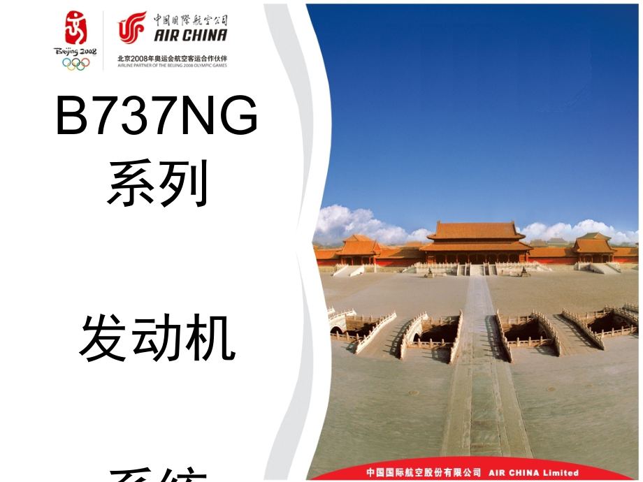 CFM56-5B发动机71-80章知识分享.ppt_第1页